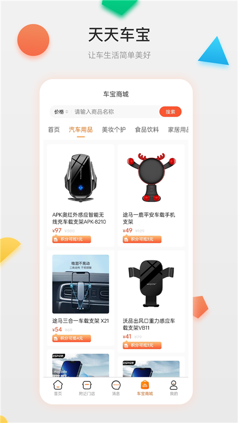 天天车宝 安卓版 车辆监控界面截图