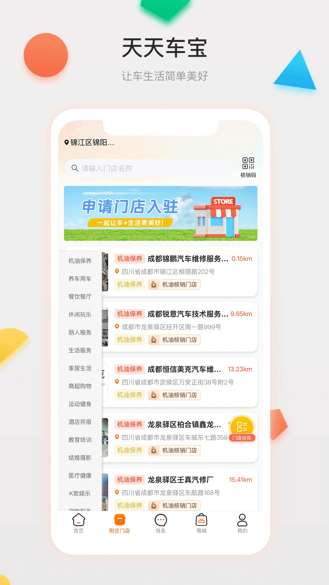 天天车宝4.1.24 车辆安全防护 天天车宝4.1.24 车辆安全防护