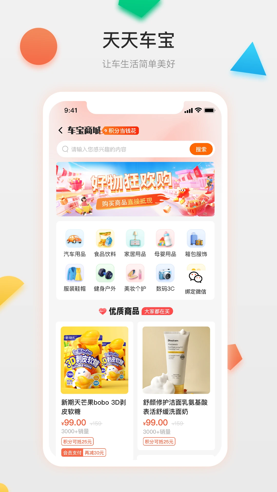 天天车宝4.1.24 车辆安全防护 天天车宝4.1.24 车辆安全防护