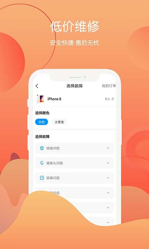 回收社区4.1.7 旧机估价回收 回收社区4.1.7 旧机估价回收