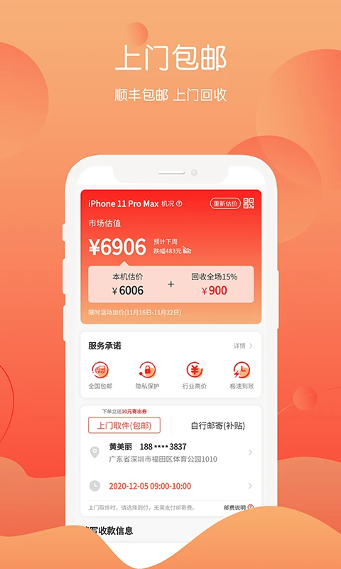 回收社区4.1.7 旧机估价回收 回收社区4.1.7 旧机估价回收