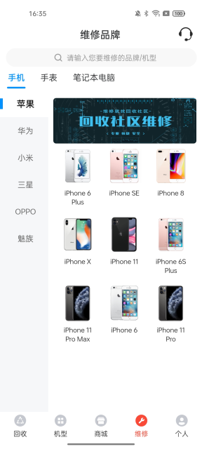 回收社区4.1.7 旧机估价回收 回收社区4.1.7 旧机估价回收