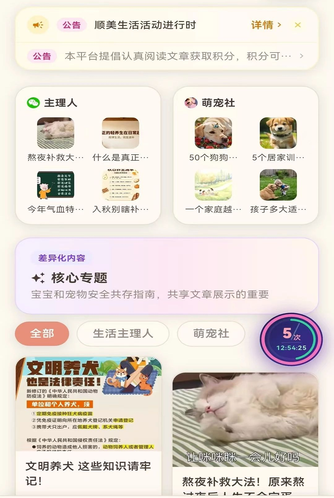 顺美生活1.0.0 生活服务 顺美生活1.0.0 生活服务