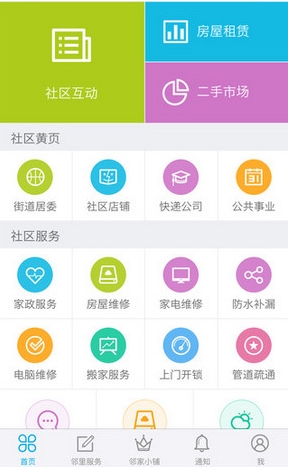 顺美生活 安卓版 社区服务界面截图