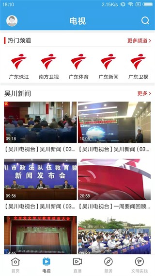 吴川融媒 安卓版 界面截图