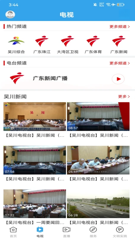 吴川融媒3.10.0 本地资讯平台 吴川融媒3.10.0 本地资讯平台