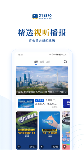 21财经安卓版行情界面截图