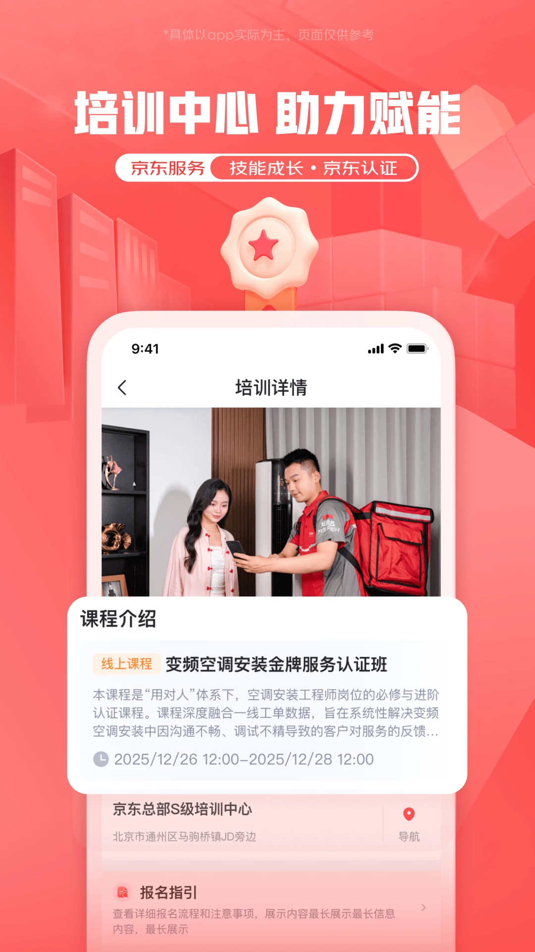 京东服务11.11.0 师傅接单平台 京东服务11.11.0 师傅接单平台