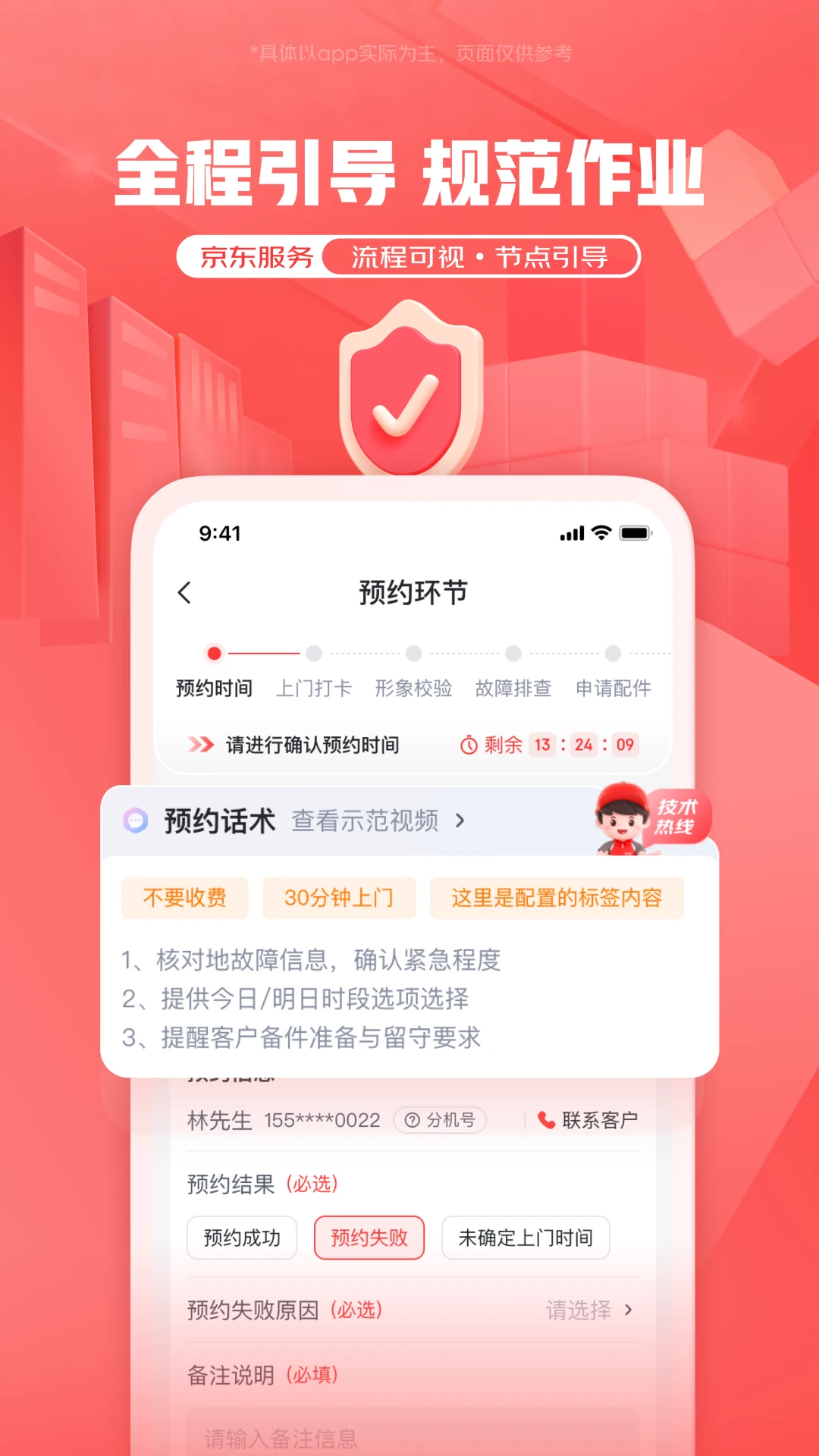 京东服务11.11.0 师傅接单平台 京东服务11.11.0 师傅接单平台