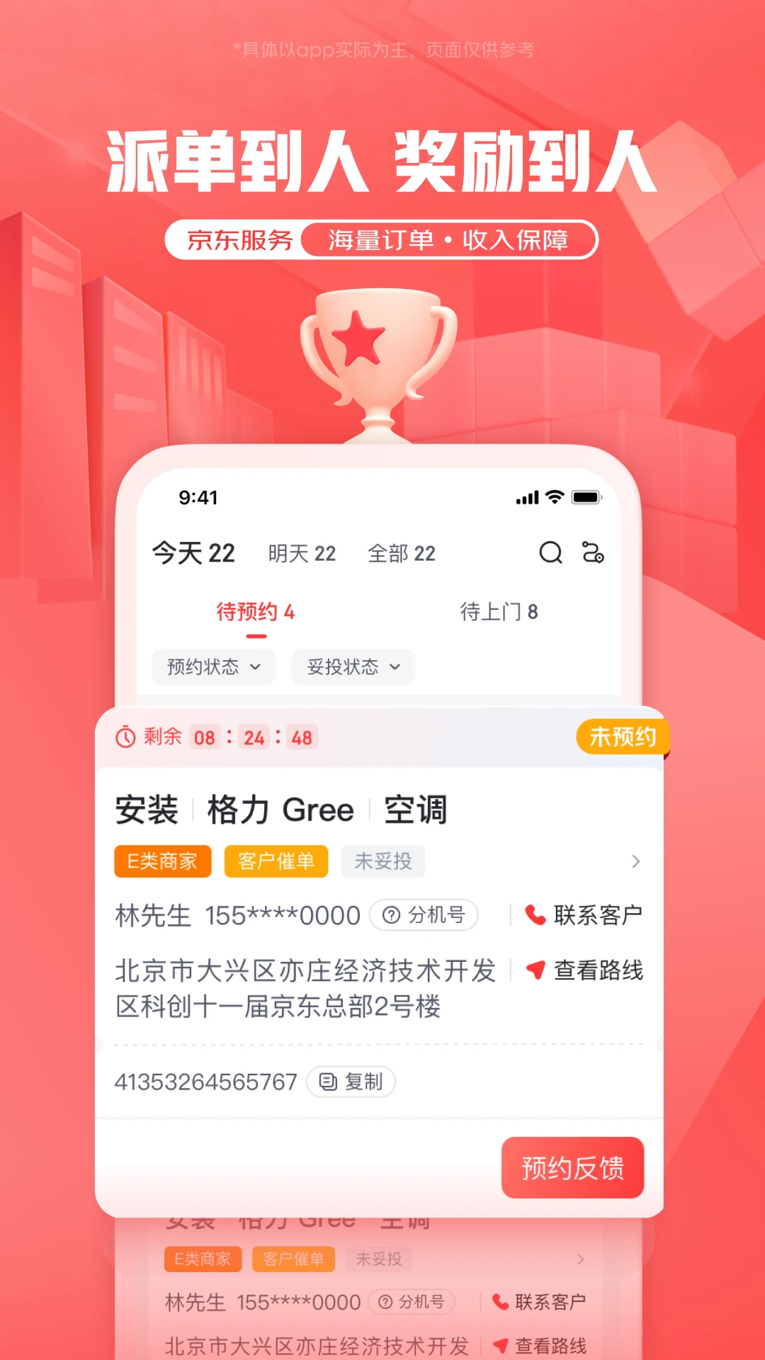 京东服务11.11.0 师傅接单平台 京东服务11.11.0 师傅接单平台