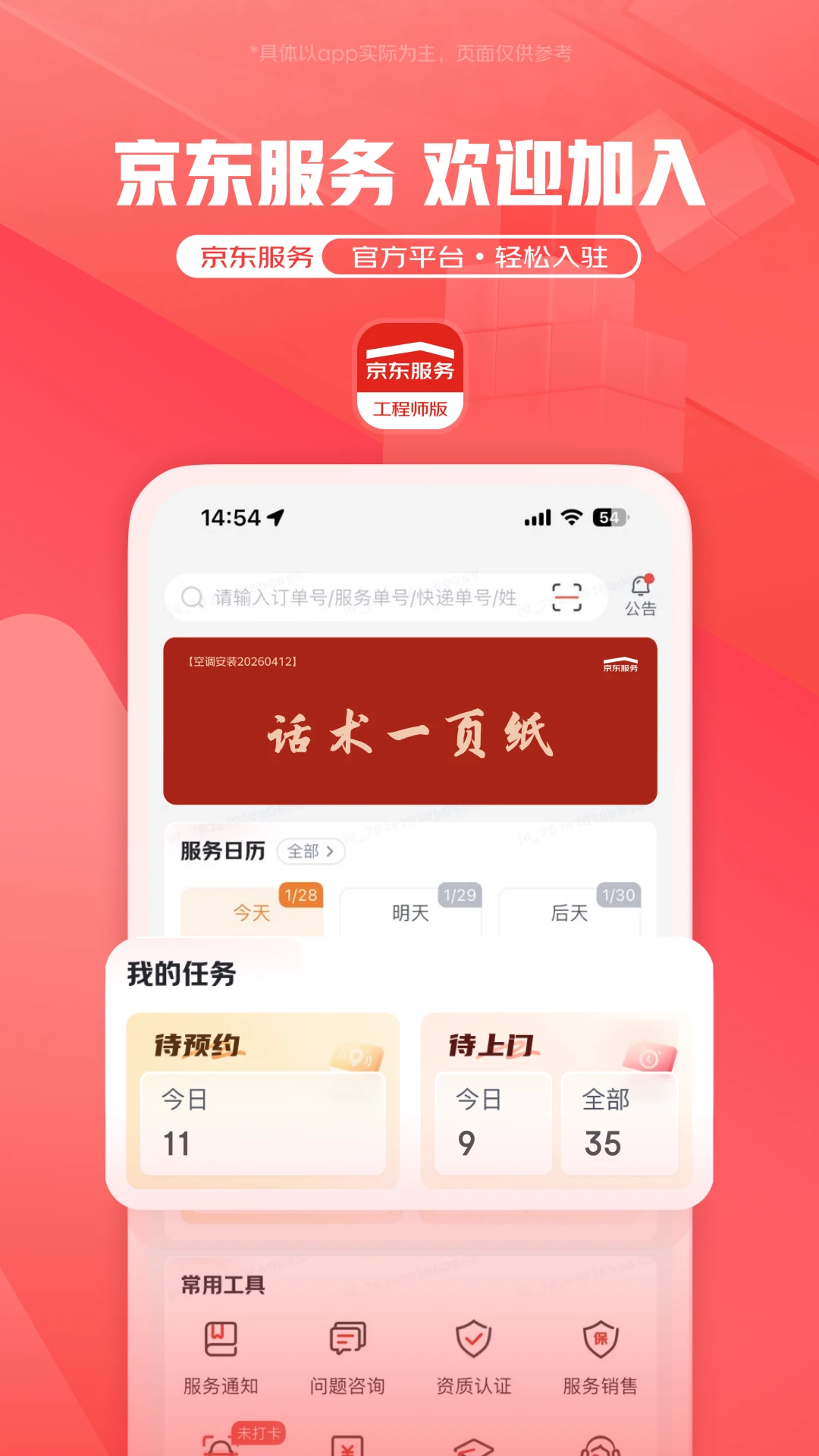 京东服务11.11.0 师傅接单平台 京东服务11.11.0 师傅接单平台