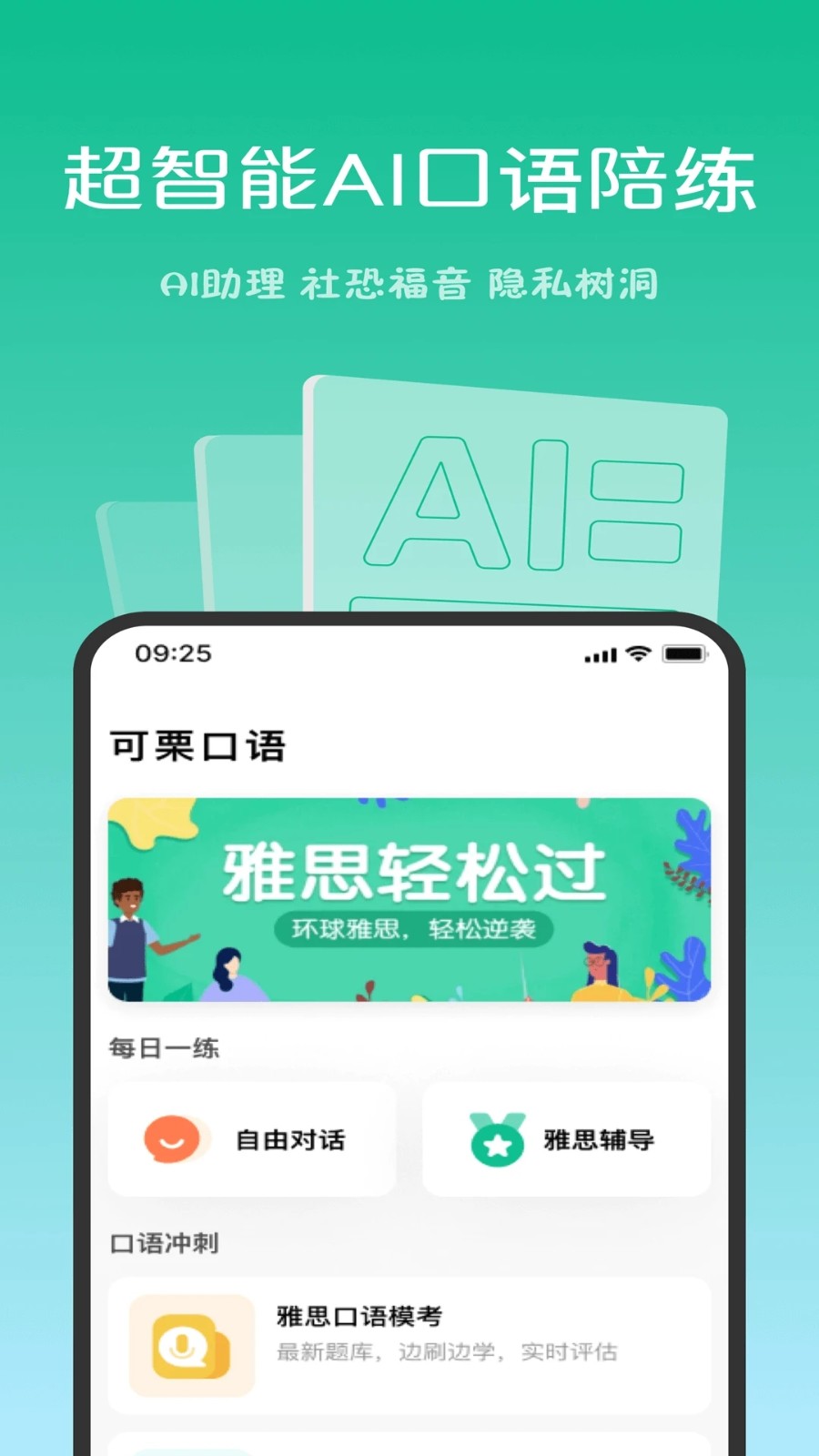 可栗口语 安卓版 APP界面