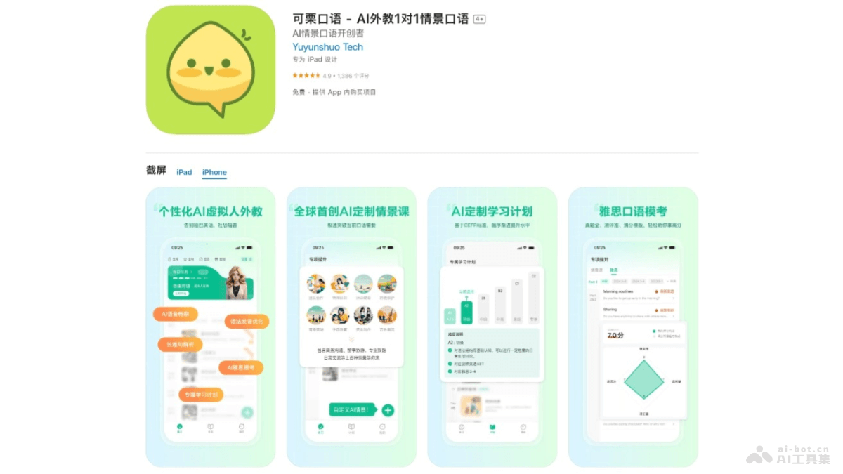可栗口语 安卓版 学习界面