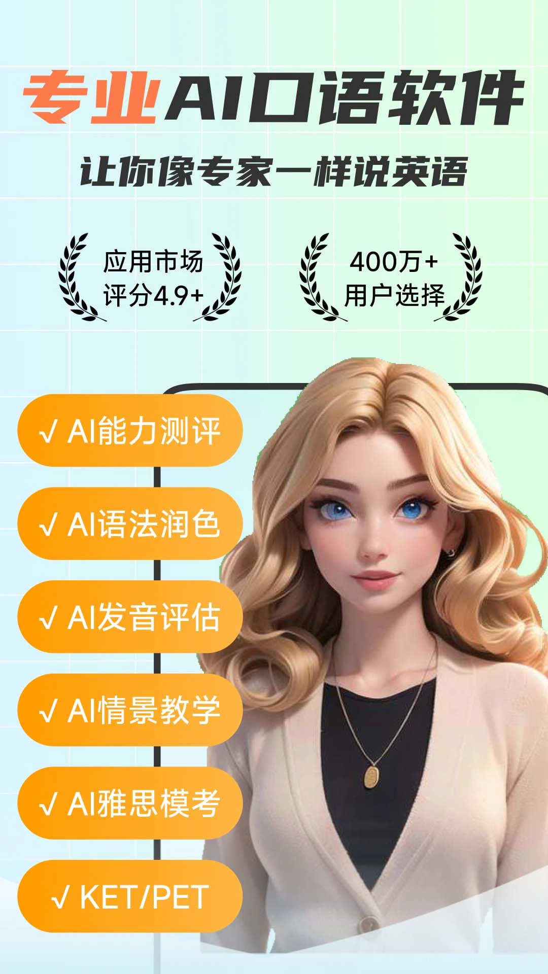 可栗口语(Keli Speak)4.4.10 AI智能口语陪练 可栗口语(Keli Speak)4.4.10 AI智能口语陪练