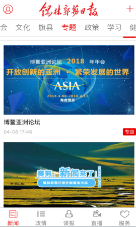 锡盟融媒 安卓版 使用教程 界面截图