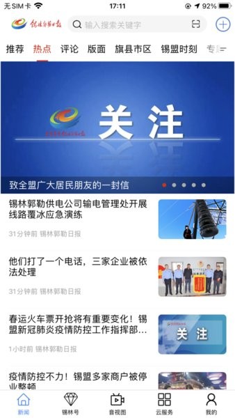 锡盟融媒7.7.2 官方版 锡盟融媒7.7.2 官方版