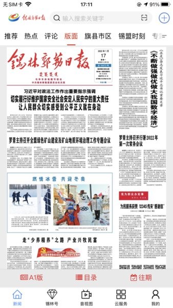 锡盟融媒7.7.2 官方版 锡盟融媒7.7.2 官方版