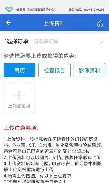 健医园 安卓版 健康档案界面截图