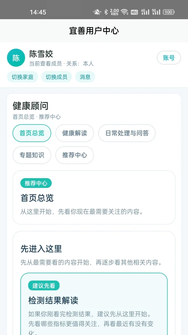 健医园4.1.1 健康管理