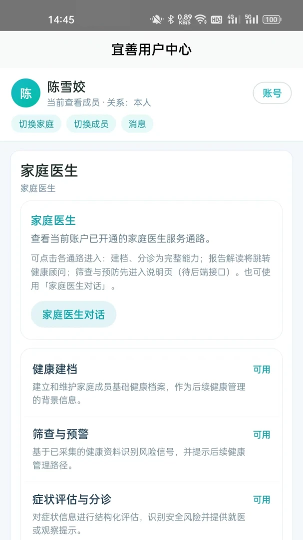 健医园4.1.1 健康管理