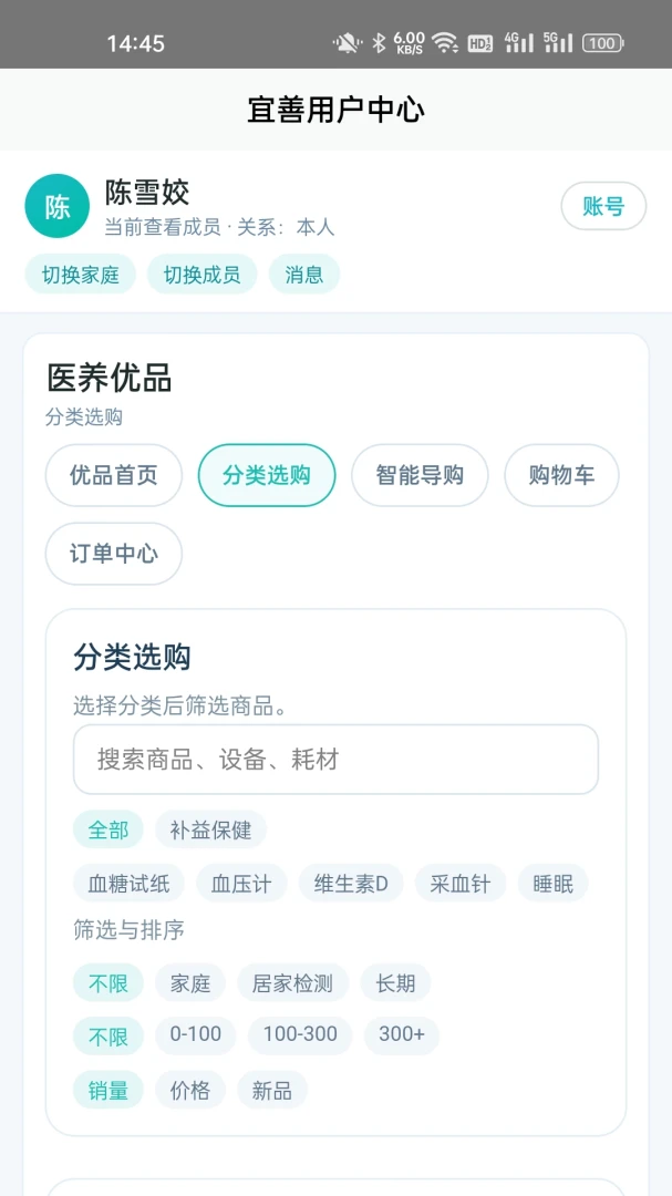 健医园4.1.1 健康管理