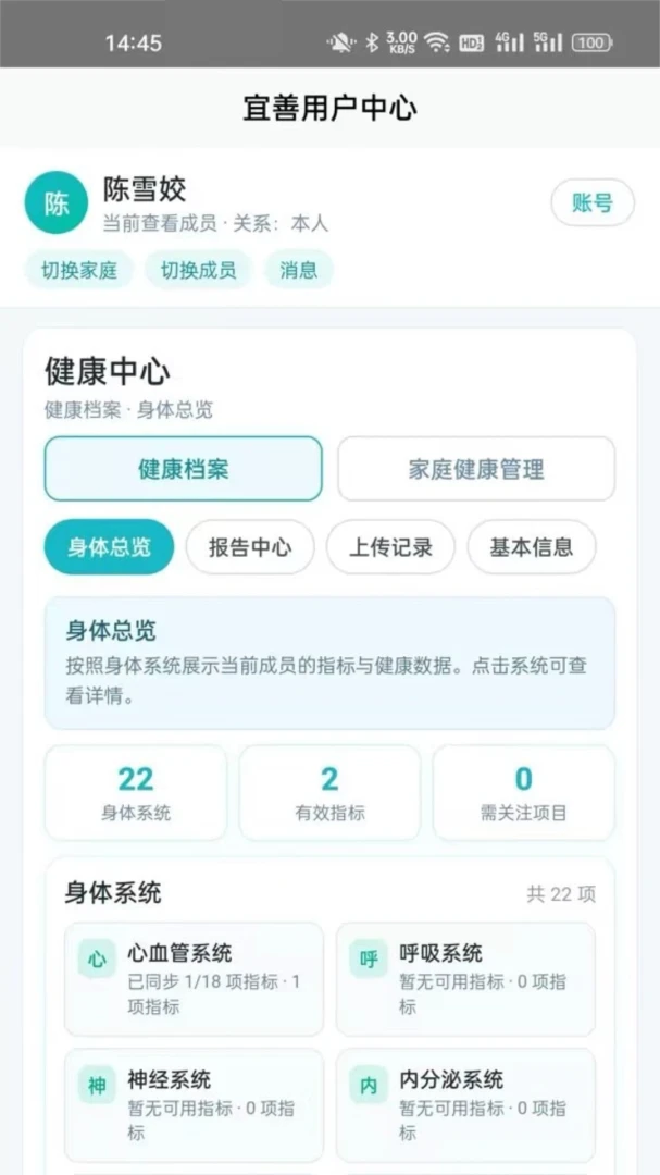 健医园4.1.1 健康管理
