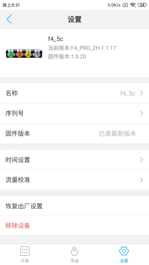 卡默尔Kamoer Remote2.10.11 智能水族控制 卡默尔Kamoer Remote2.10.11 智能水族控制