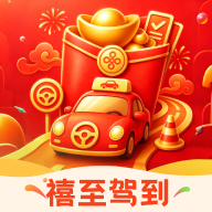 禧至驾到1.0.0 便捷生活助手
