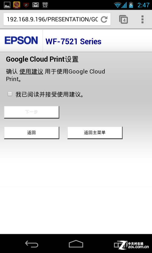 Epson iPrint安卓版 打印设置界面