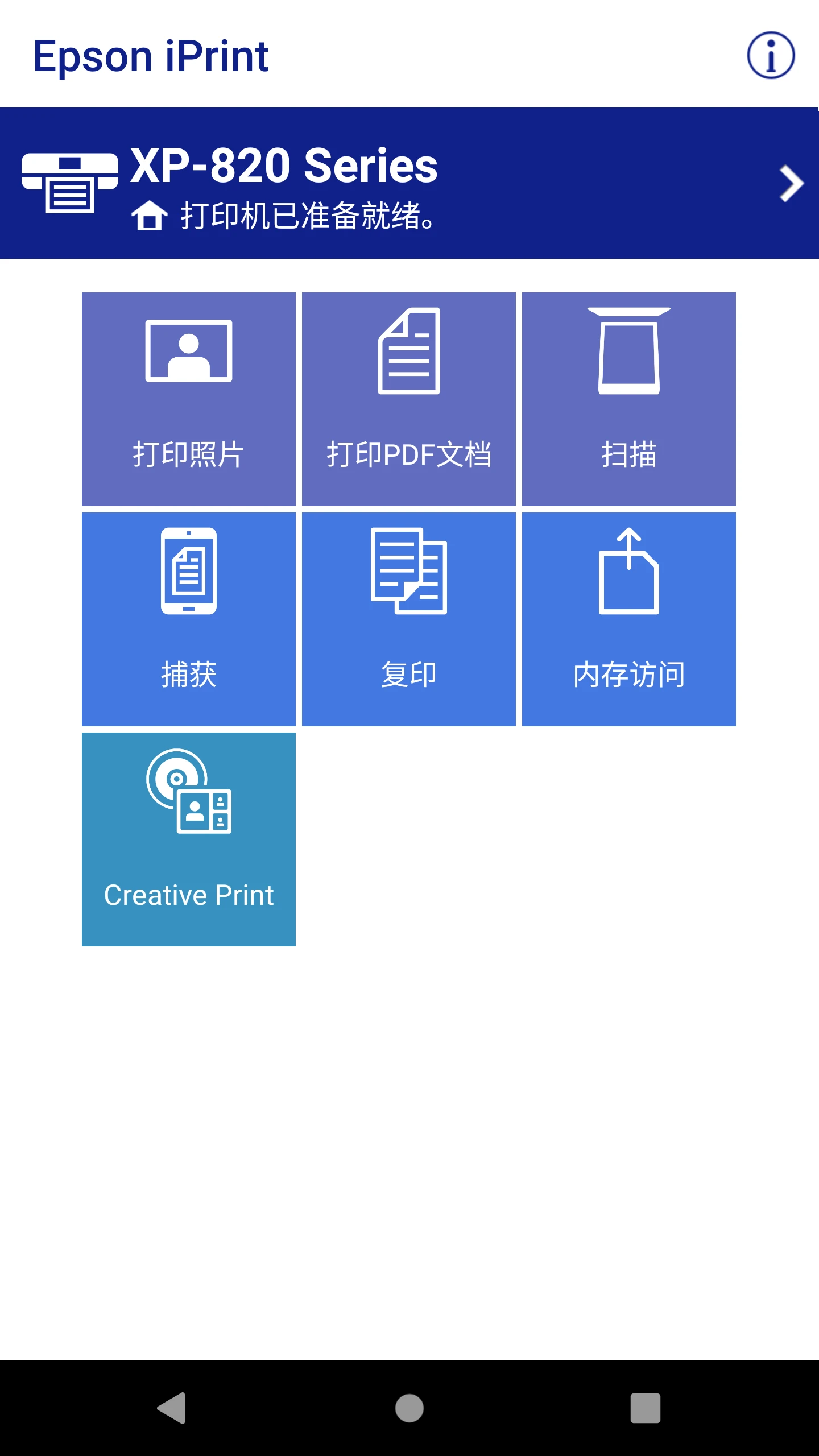 爱普生iPrint(Epson iPrint)7.15.0 手机打印助手 爱普生iPrint(Epson iPrint)7.15.0 手机打印助手