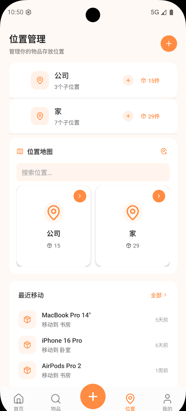 Livi home记忆管家 安卓版 功能界面
