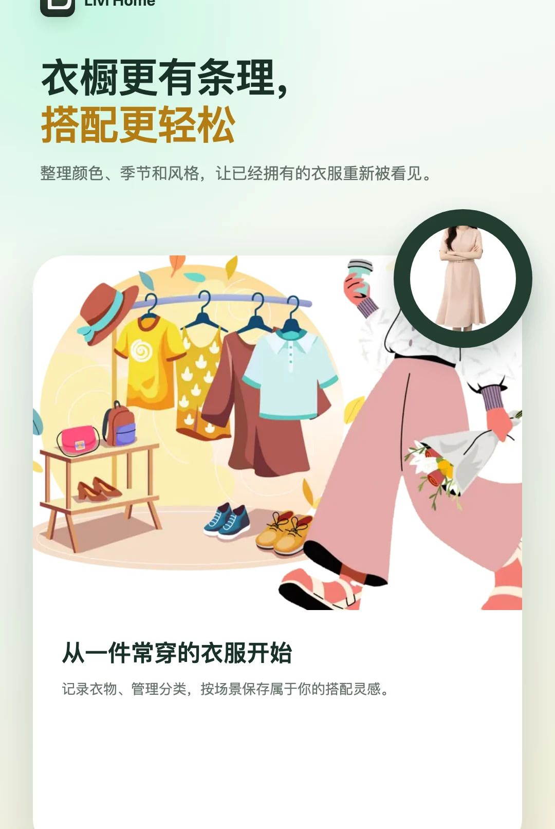 Livi home记忆管家(Livi home)2.0.0智能家居管理 Livi home记忆管家(Livi home)2.0.0智能家居管理