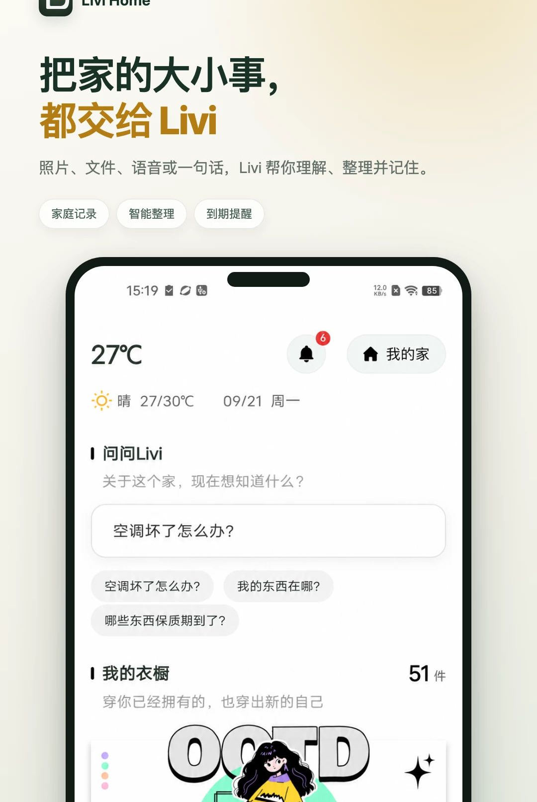 Livi home记忆管家(Livi home)2.0.0智能家居管理 Livi home记忆管家(Livi home)2.0.0智能家居管理