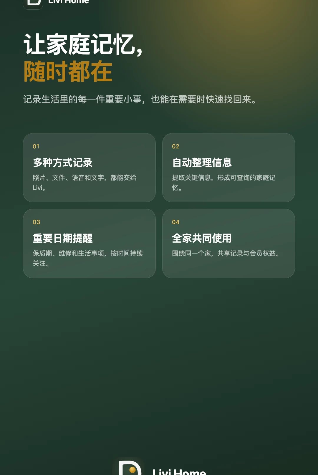 Livi home记忆管家(Livi home)2.0.0智能家居管理 Livi home记忆管家(Livi home)2.0.0智能家居管理