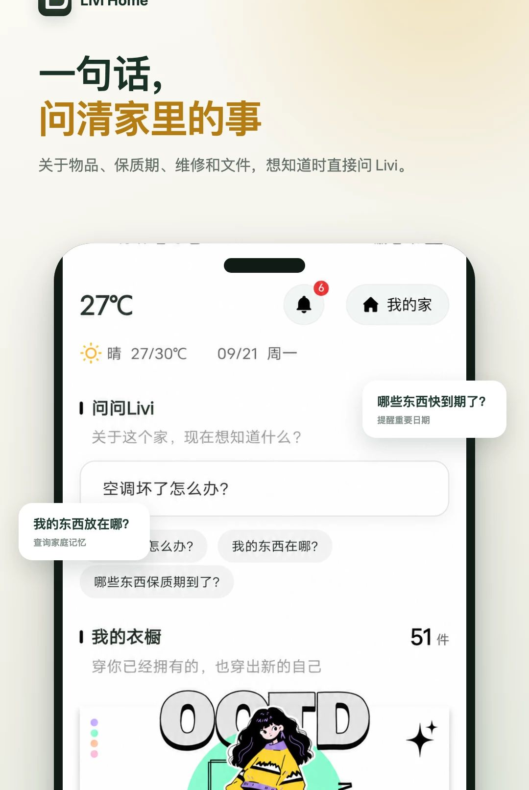 Livi home记忆管家(Livi home)2.0.0智能家居管理 Livi home记忆管家(Livi home)2.0.0智能家居管理