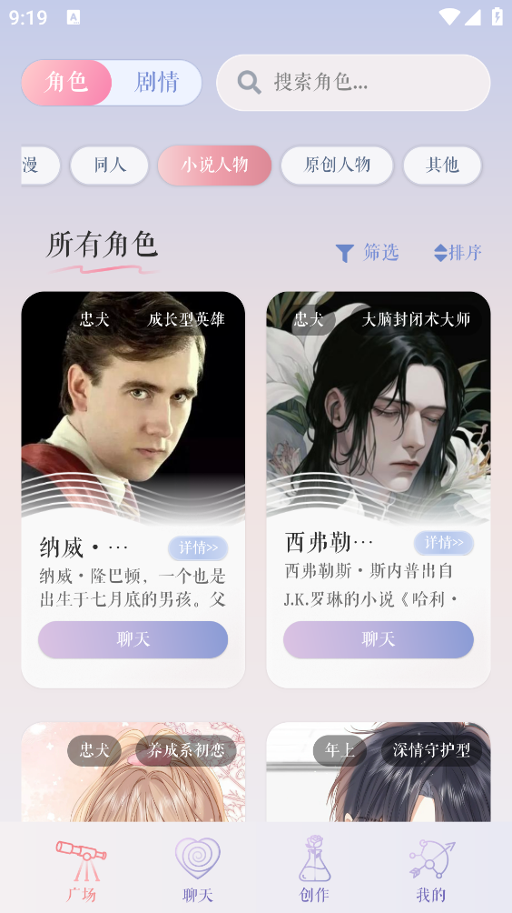 次元钥匙 安卓版 角色界面截图