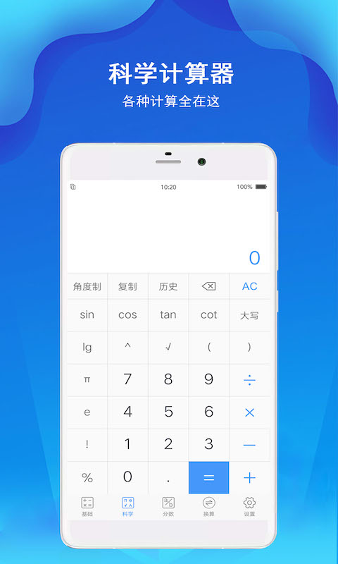 手机计算器免费版 电脑版 在线计算器
