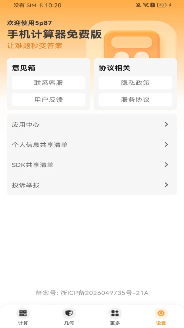 手机计算器免费版1.0.0 极简计算工具