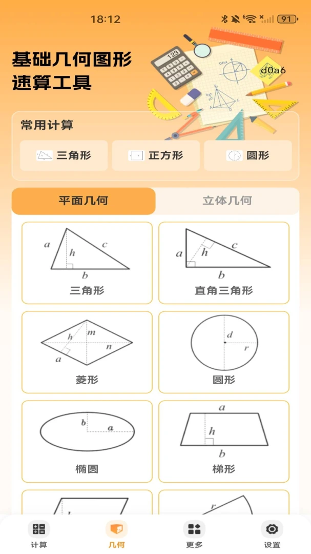 手机计算器免费版1.0.0 极简计算工具