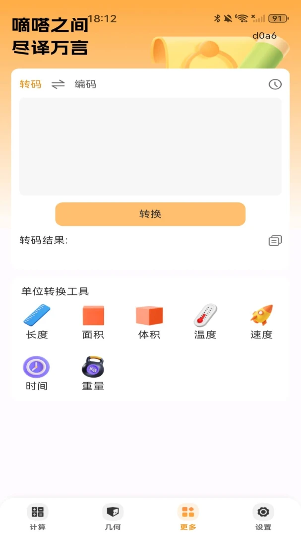手机计算器免费版1.0.0 极简计算工具