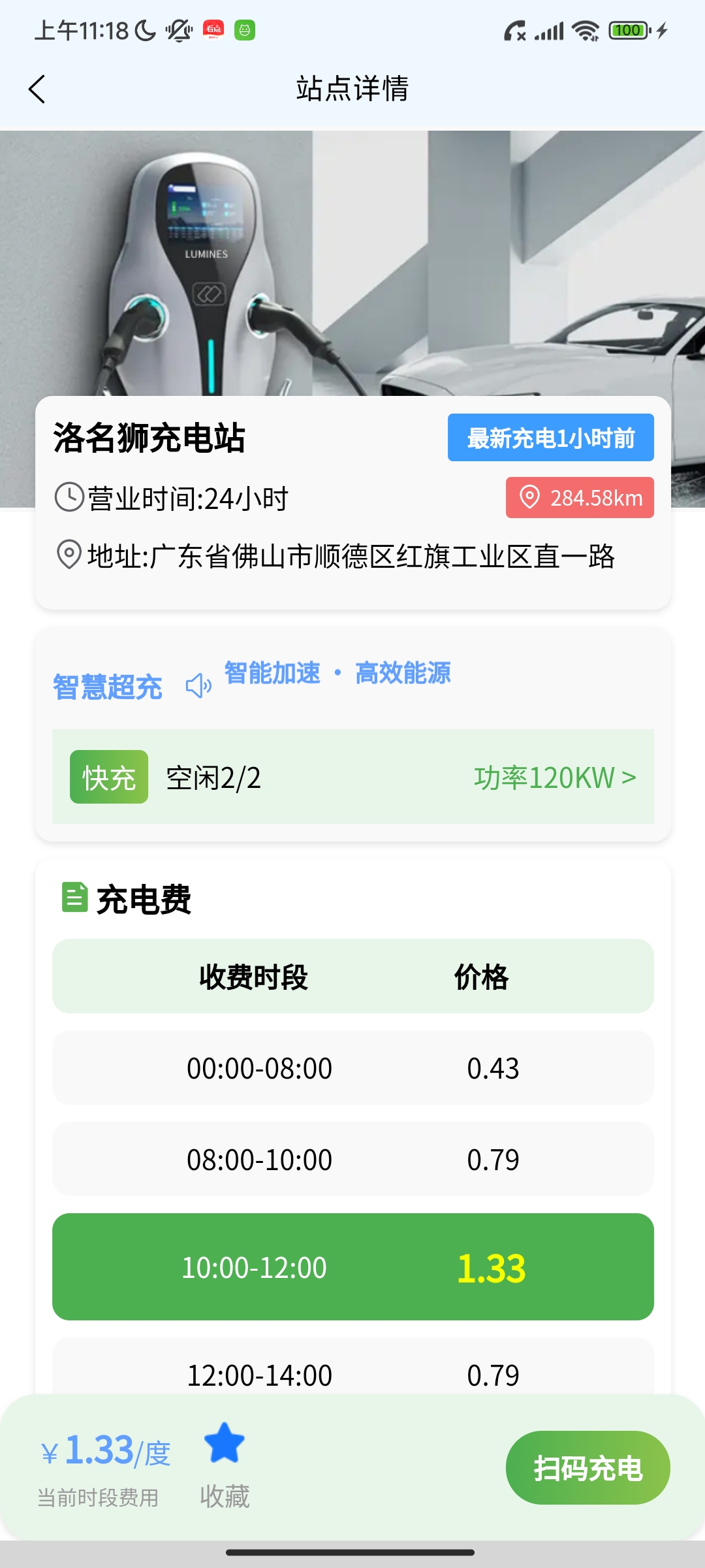 数智超充 安卓版 充电桩地图界面