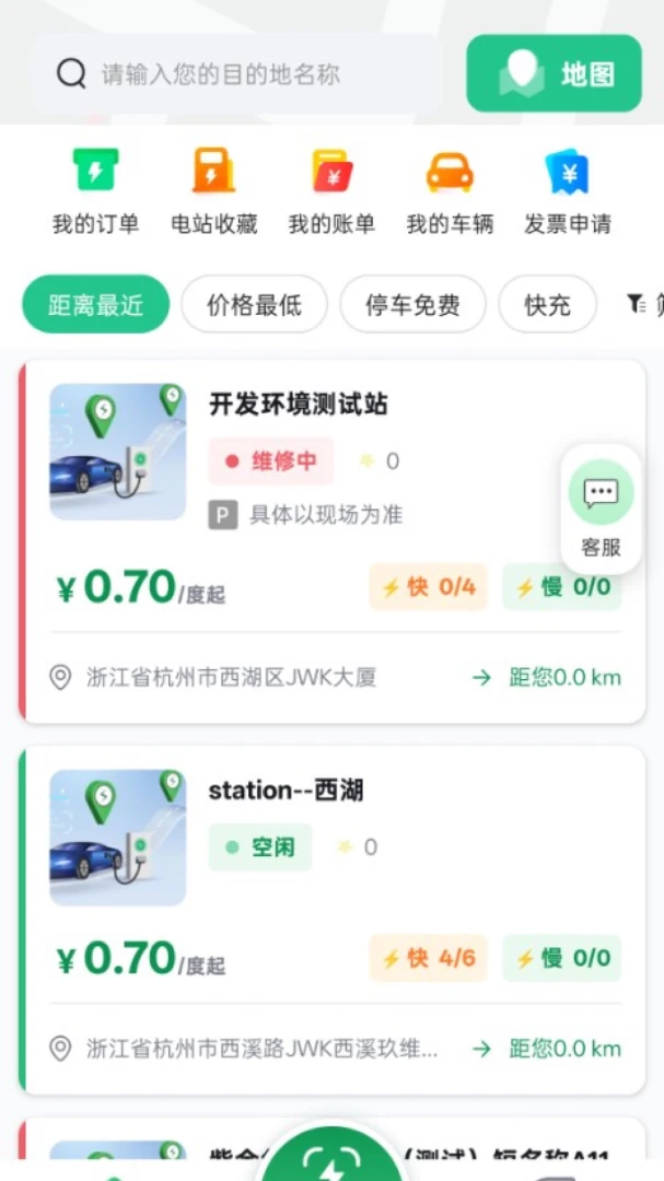 数智超充1.0.2 充电管理