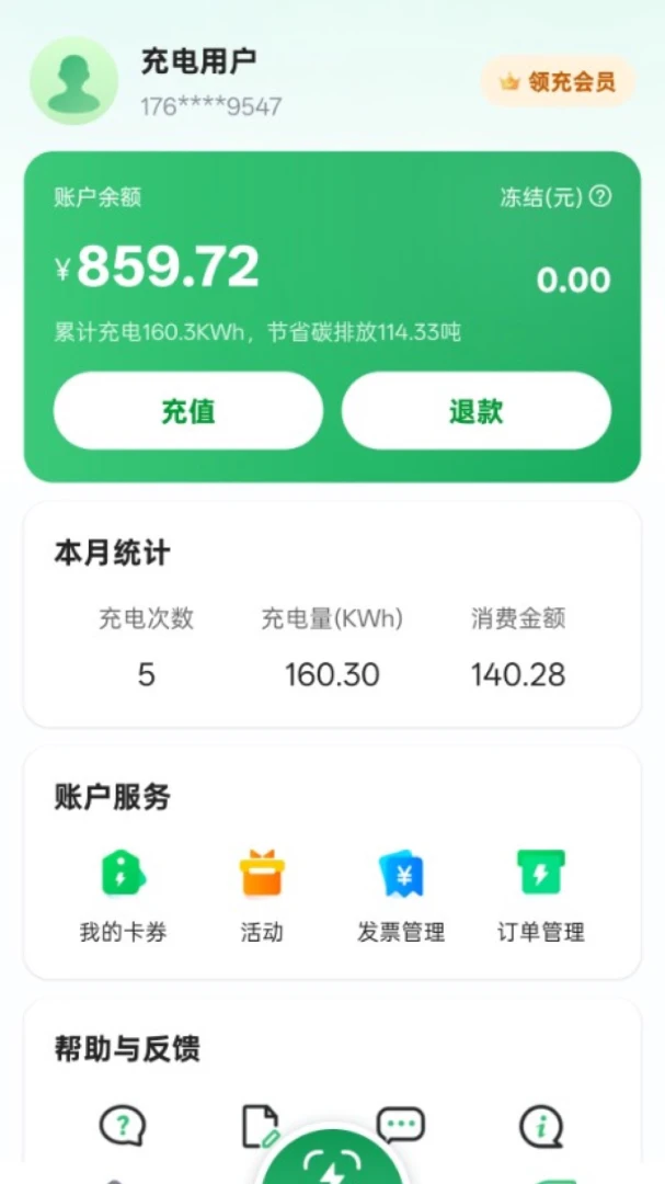 数智超充1.0.2 充电管理