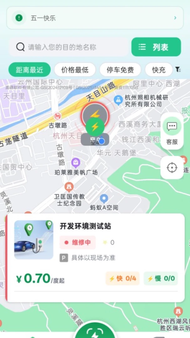 数智超充1.0.2 充电管理