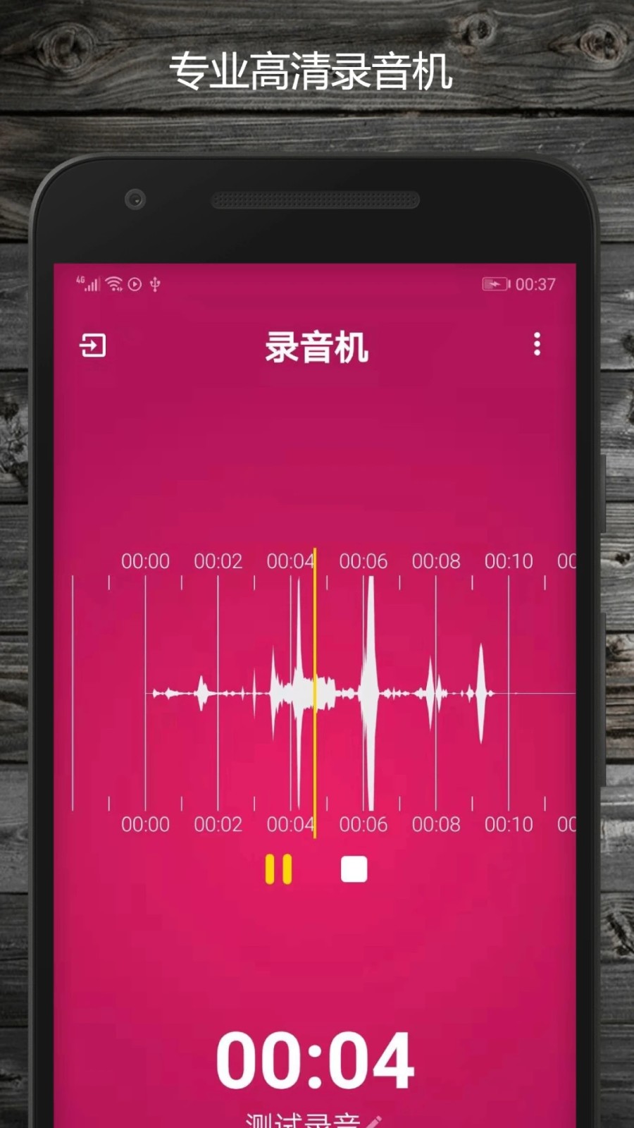 电话录音助手 安卓版 录音界面