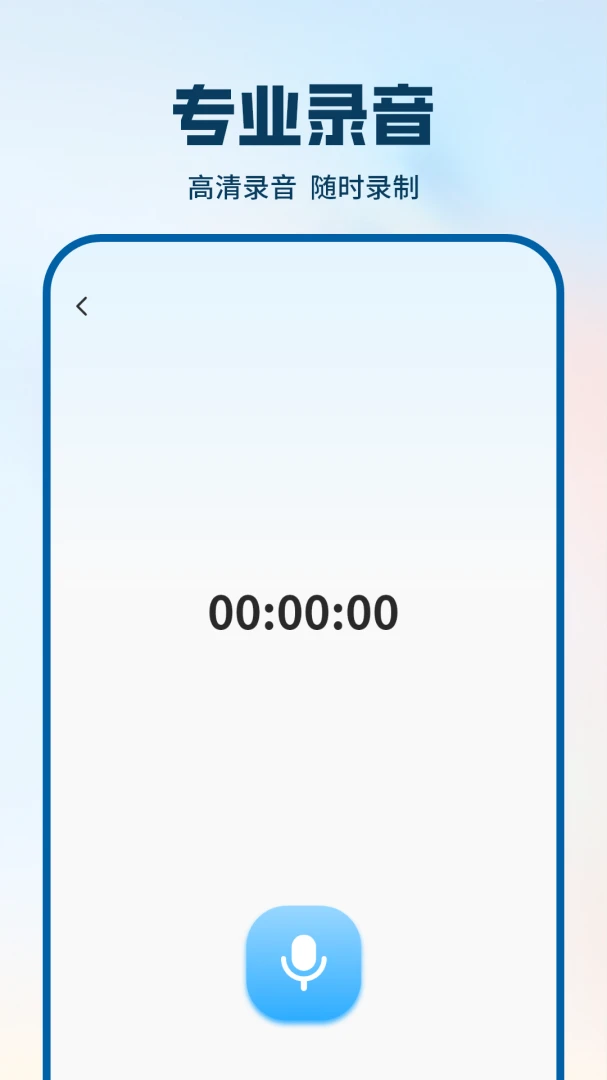 电话录音助手1.3.0 通话录音 电话录音助手1.3.0 通话录音