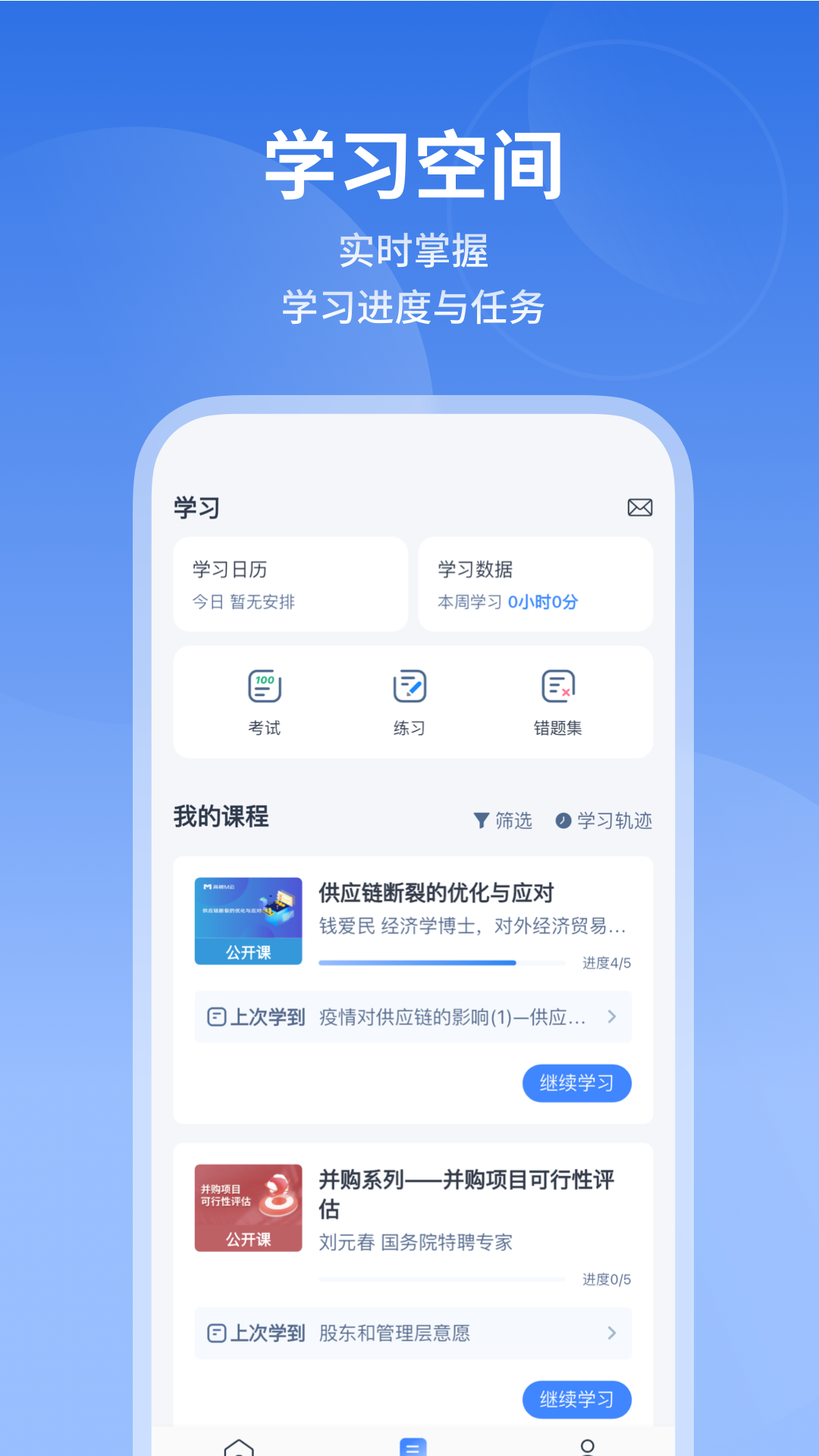 M云 安卓版 学习界面 截图