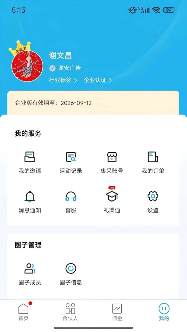 五五来客2.4.3 智能营销 五五来客2.4.3 智能营销
