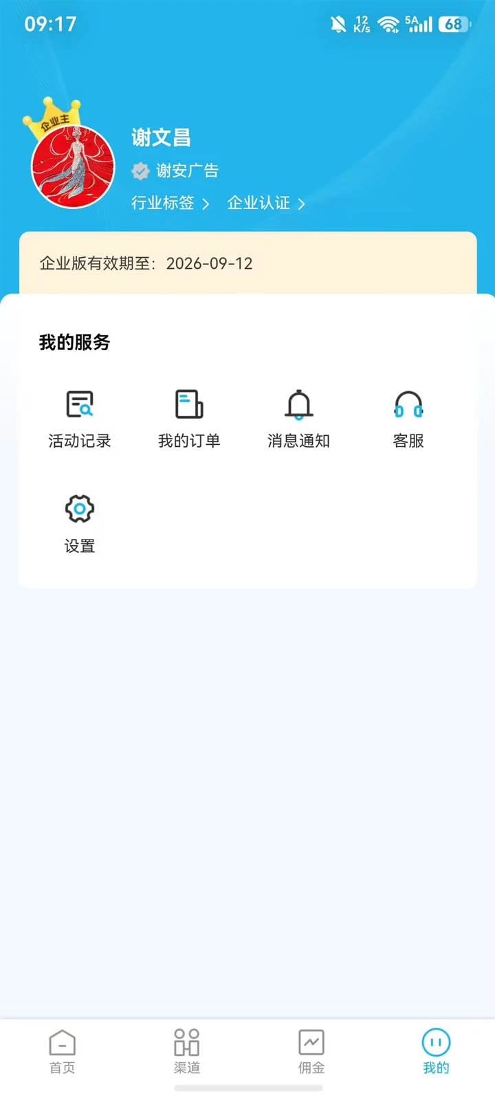 五五来客2.4.3 智能营销 五五来客2.4.3 智能营销