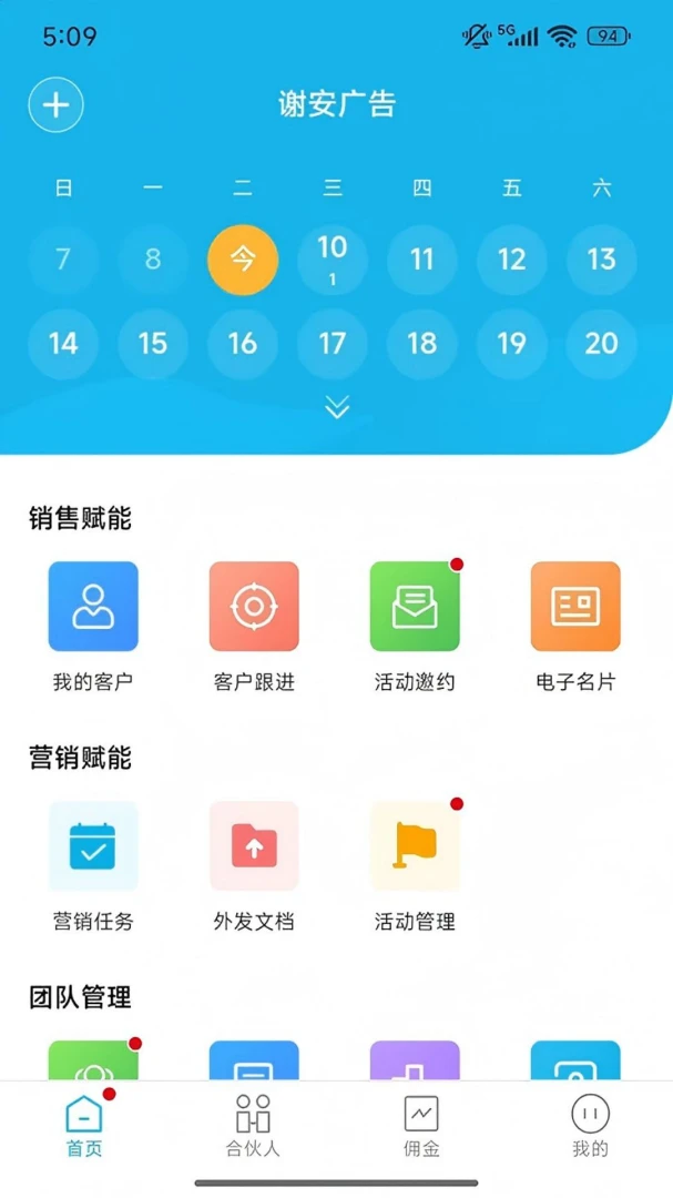 五五来客2.4.3 智能营销 五五来客2.4.3 智能营销